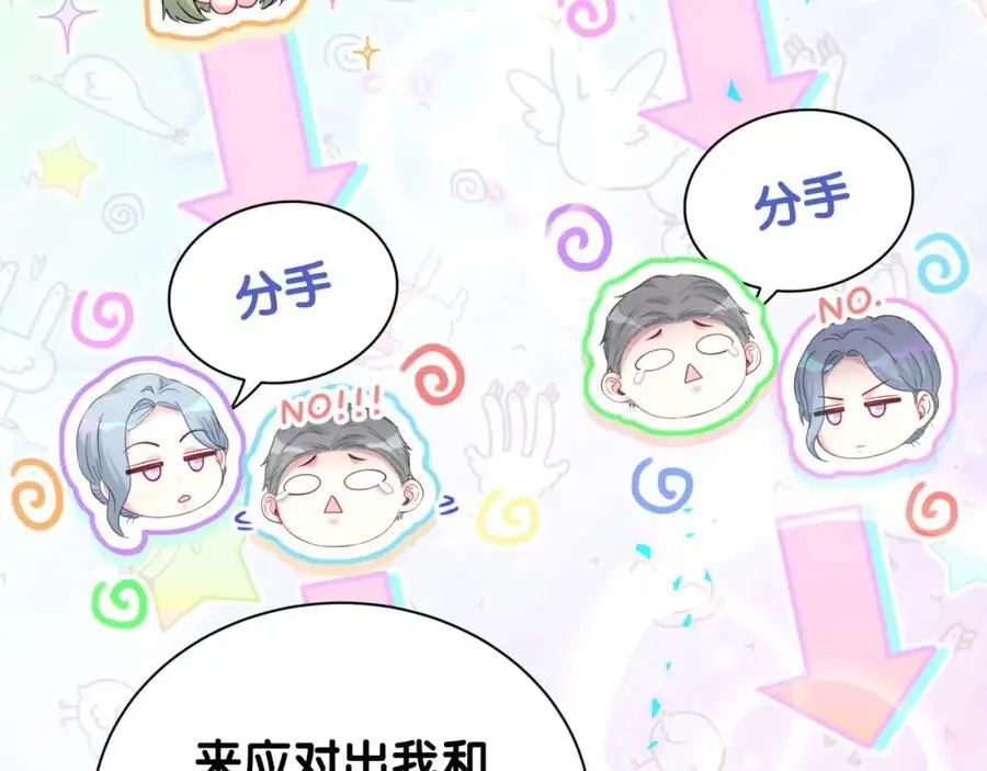 第252话 诡计多端的小情侣 第27页