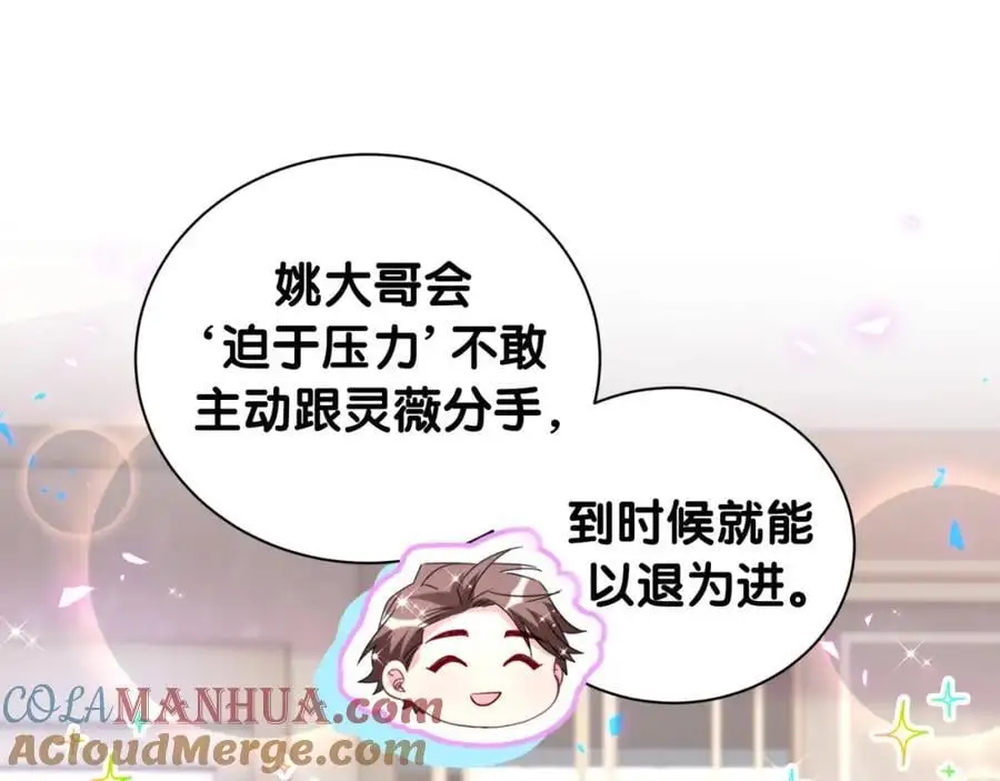 第252话 诡计多端的小情侣 第37页