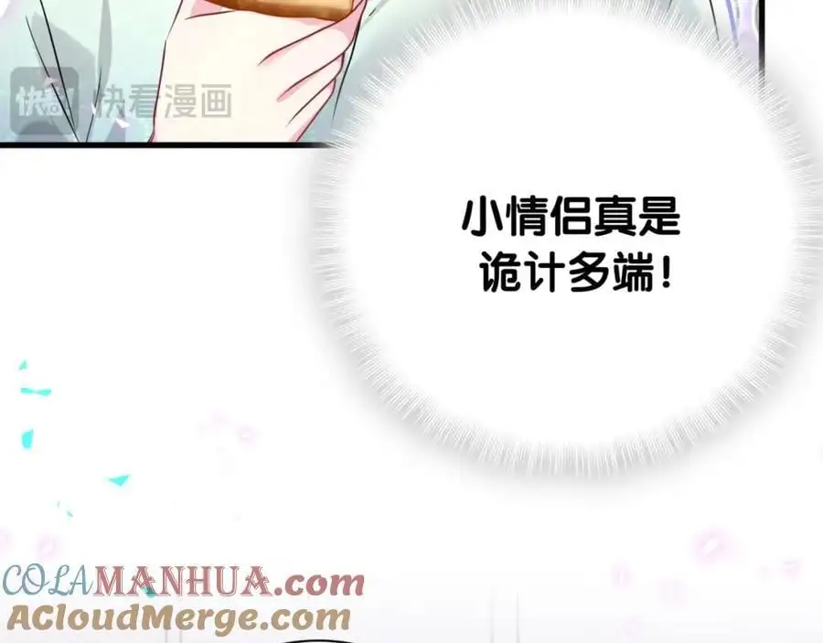 第252话 诡计多端的小情侣 第41页