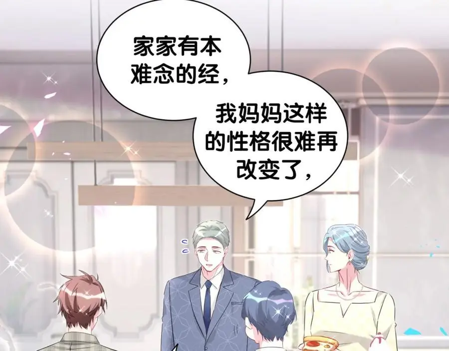第252话 诡计多端的小情侣 第42页