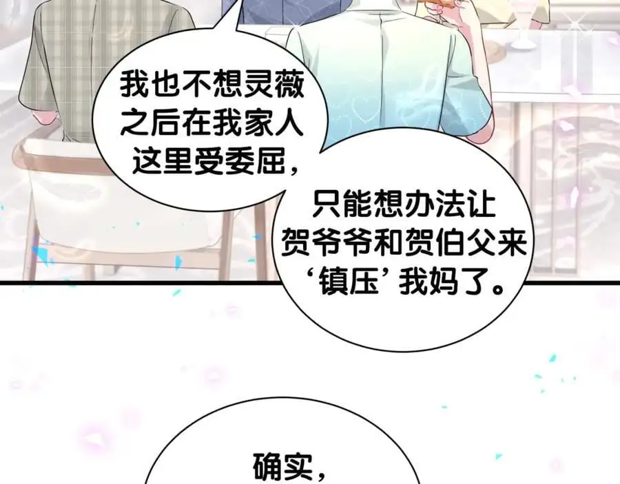 第252话 诡计多端的小情侣 第43页
