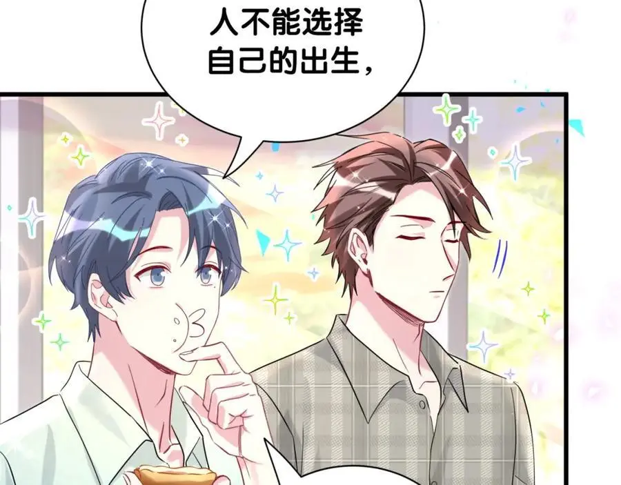 第252话 诡计多端的小情侣 第44页