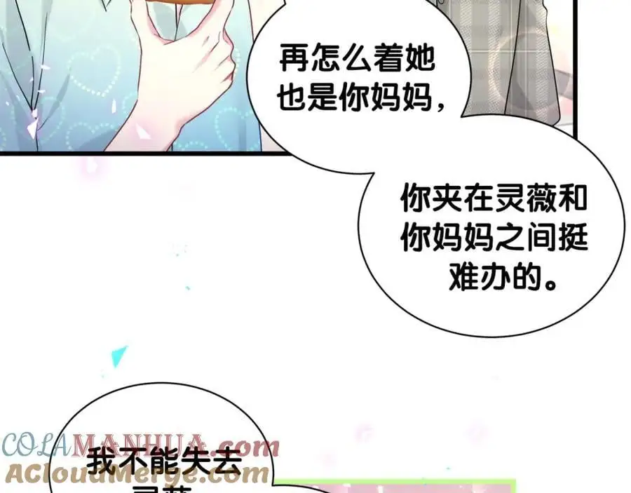第252话 诡计多端的小情侣 第45页