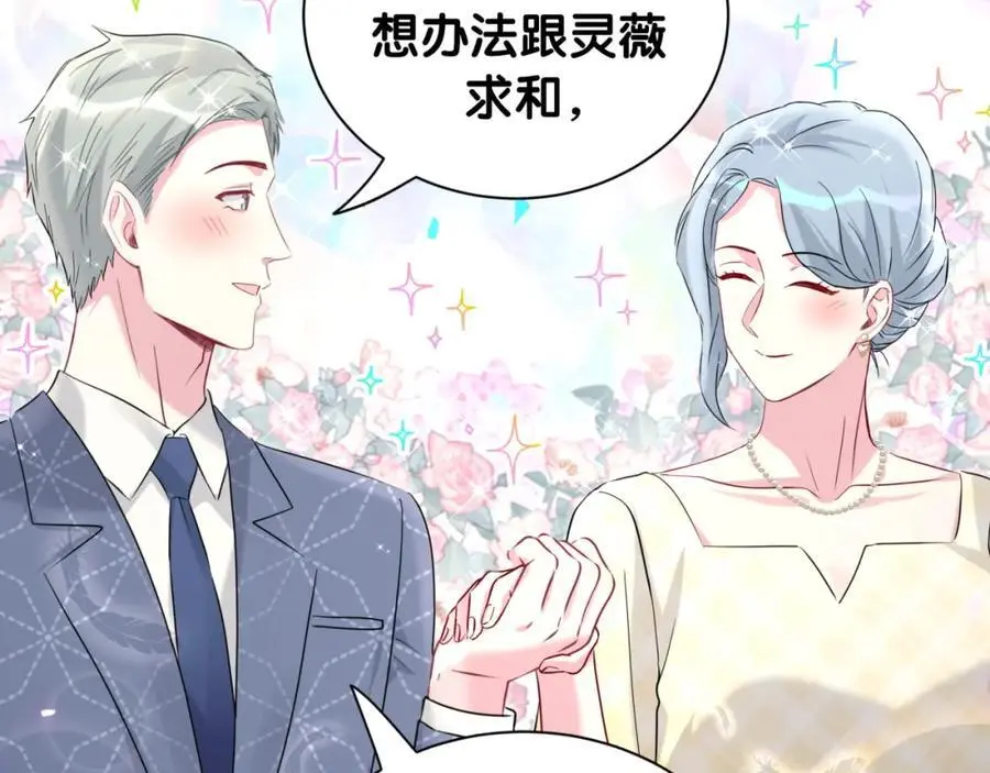 第252话 诡计多端的小情侣 第48页