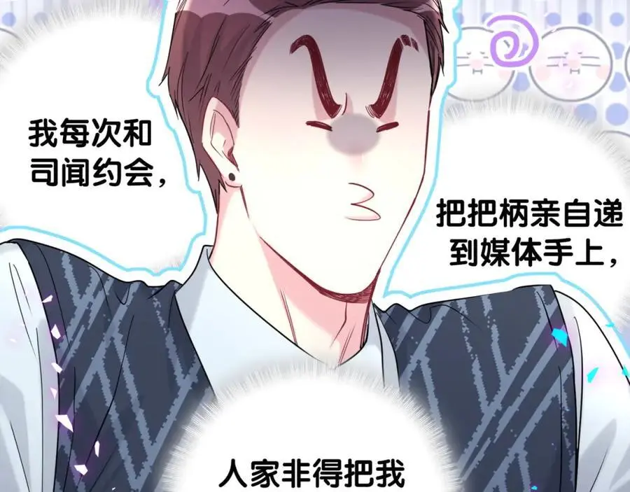 第252话 诡计多端的小情侣 第76页