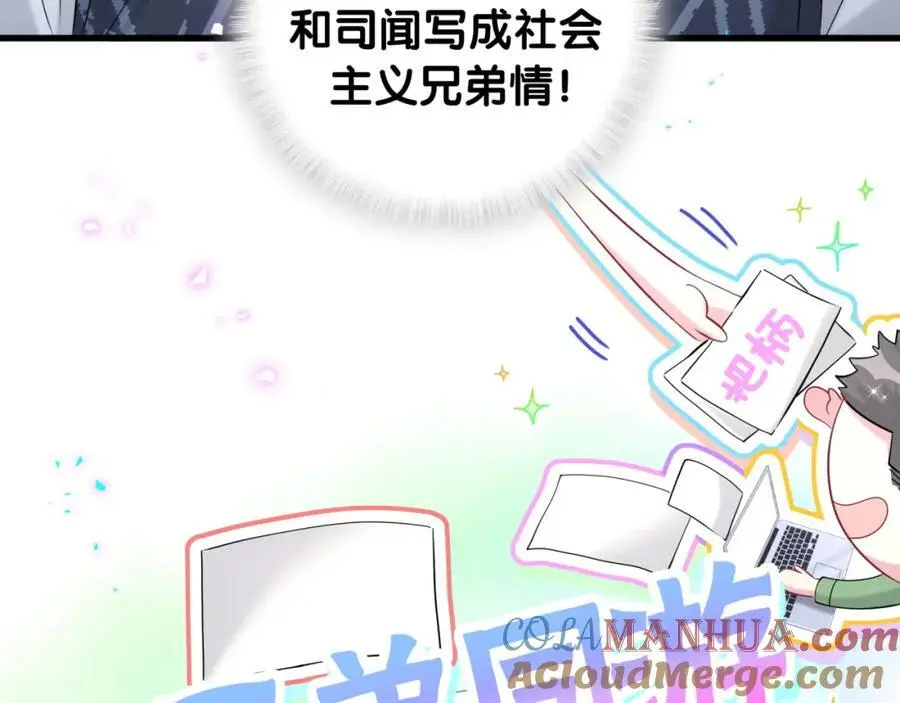 第252话 诡计多端的小情侣 第77页
