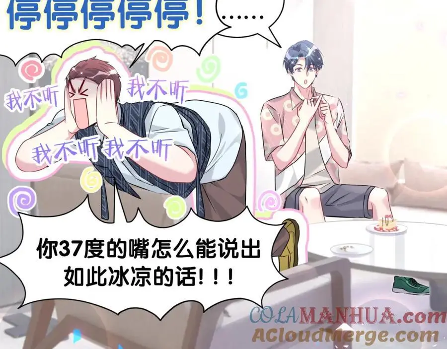 第252话 诡计多端的小情侣 第105页