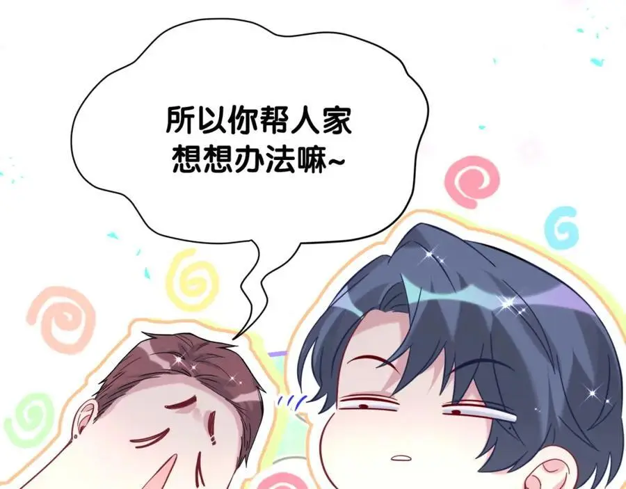 第252话 诡计多端的小情侣 第110页
