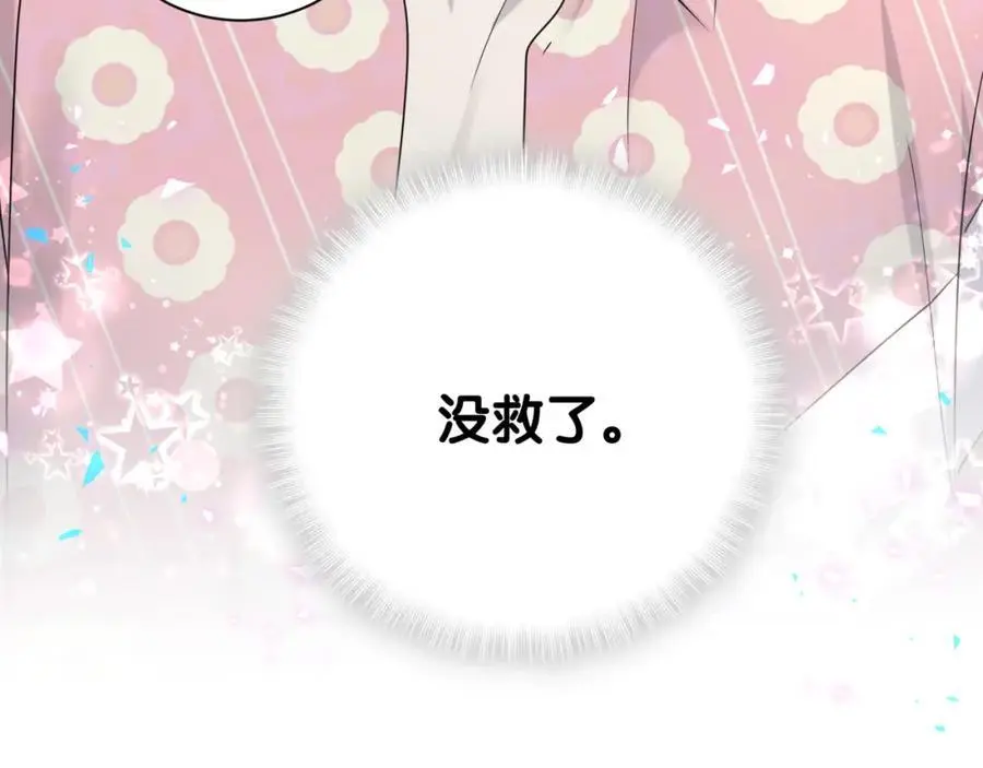 第252话 诡计多端的小情侣 第114页