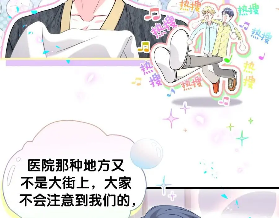 第253话 孩子们会不会害怕？ 第32页