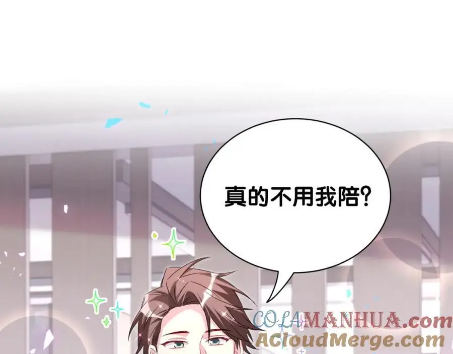 第254话 看到了不该看的 第5页