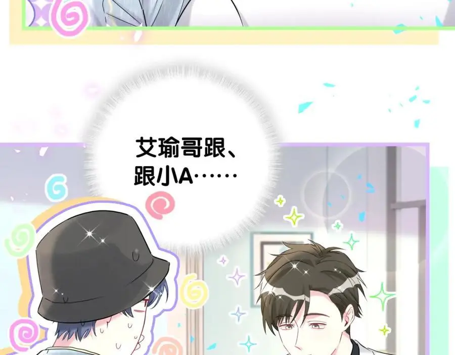 第255话 小轶你看到了 第19页