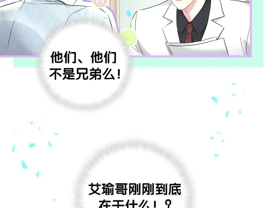 第255话 小轶你看到了 第20页
