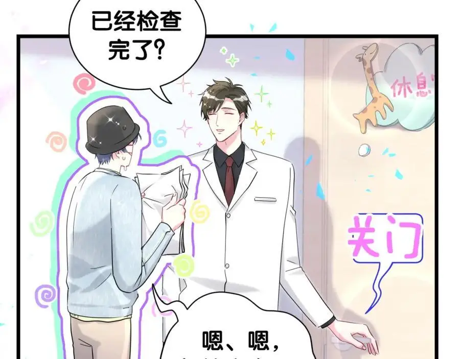第255话 小轶你看到了 第26页