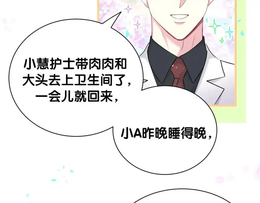 第255话 小轶你看到了 第28页