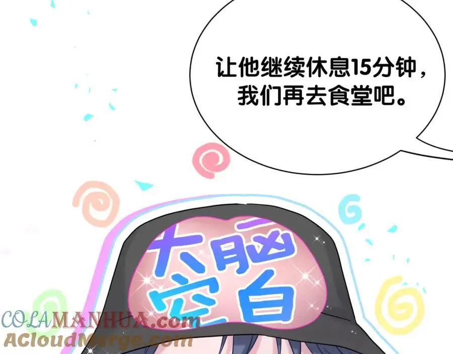 第255话 小轶你看到了 第29页