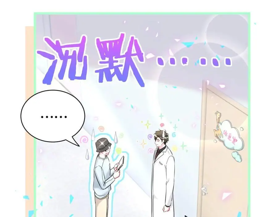 第255话 小轶你看到了 第31页