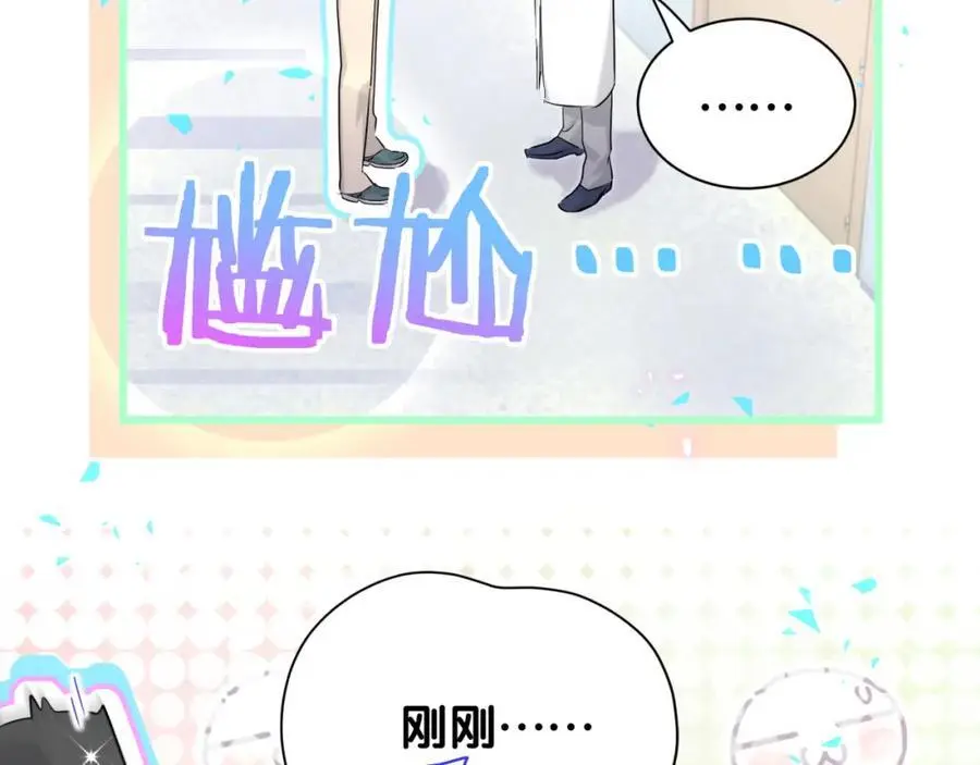 第255话 小轶你看到了 第32页
