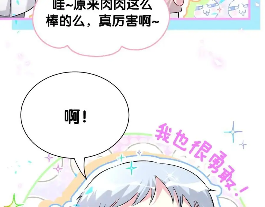 第255话 小轶你看到了 第42页