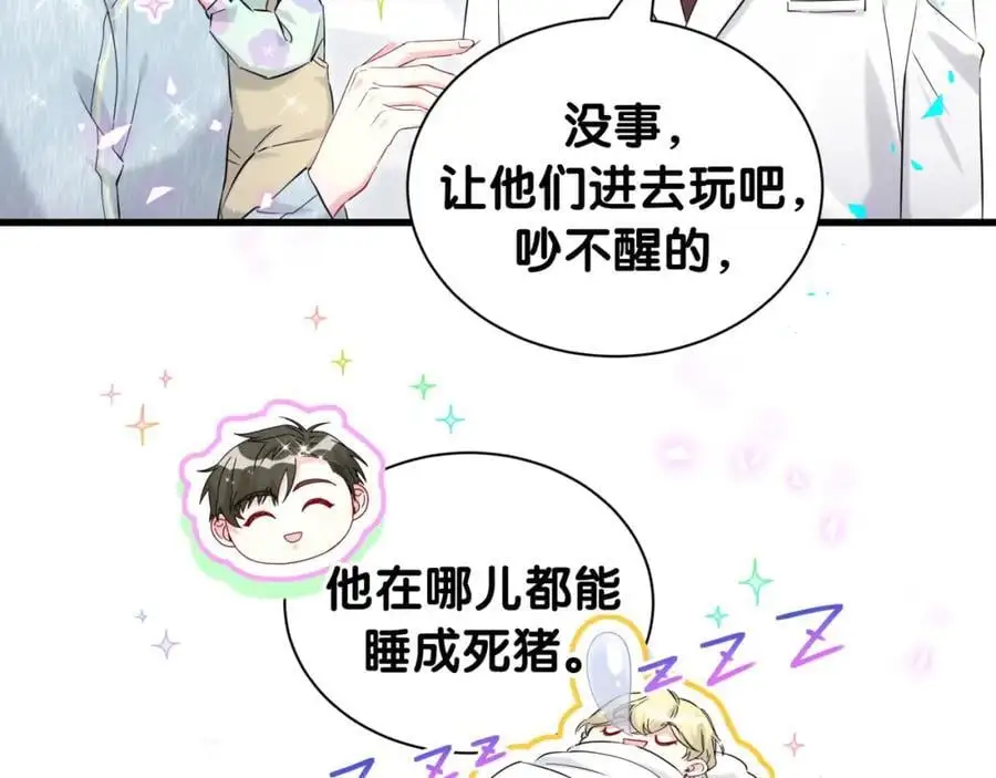 第255话 小轶你看到了 第54页