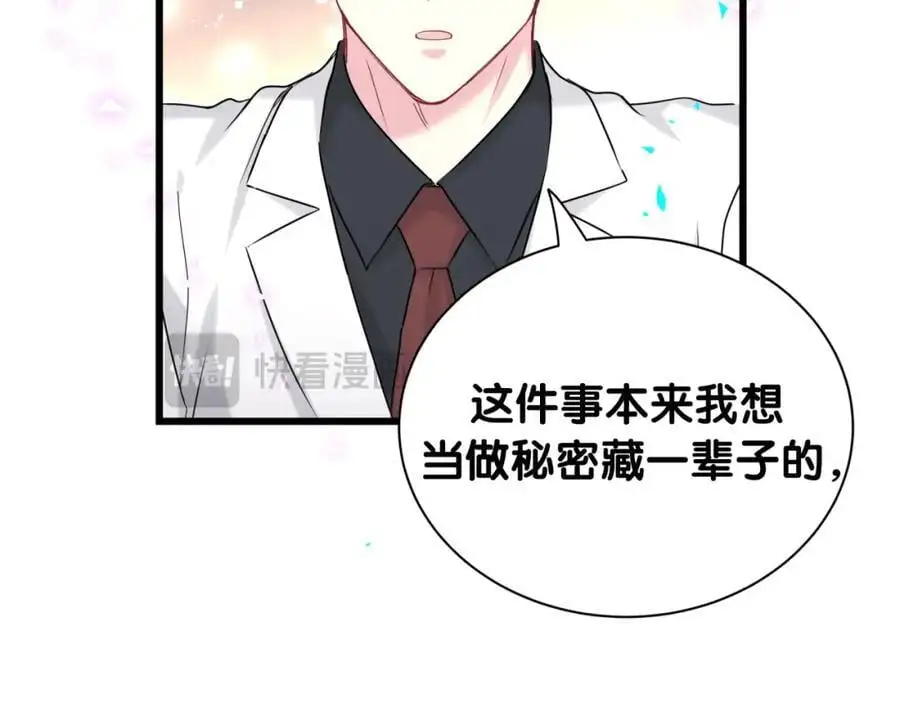第255话 小轶你看到了 第66页