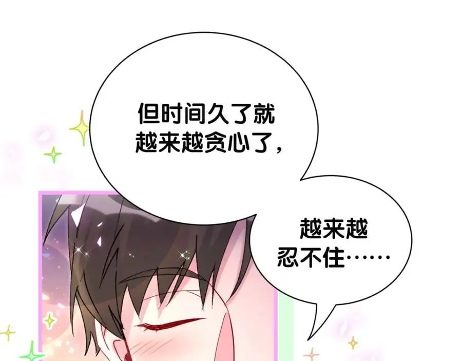 第255话 小轶你看到了 第67页