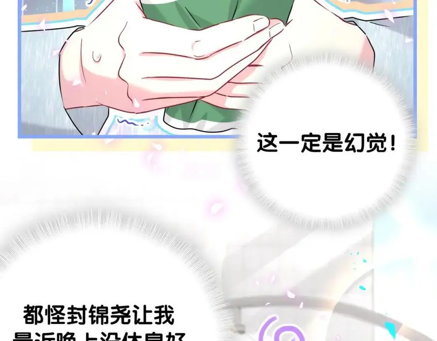 第255话 小轶你看到了 第76页