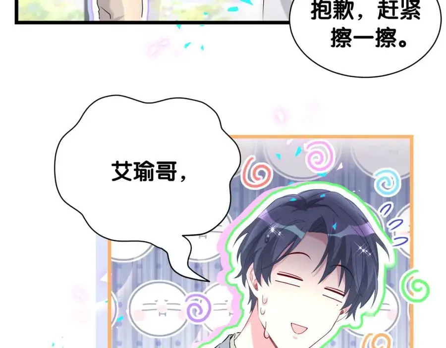 第255话 小轶你看到了 第80页