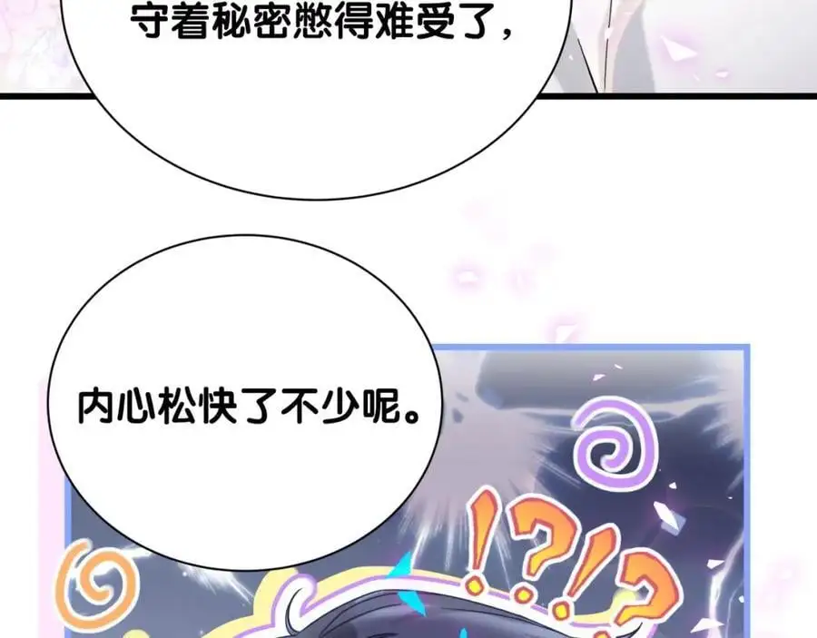 第255话 小轶你看到了 第87页