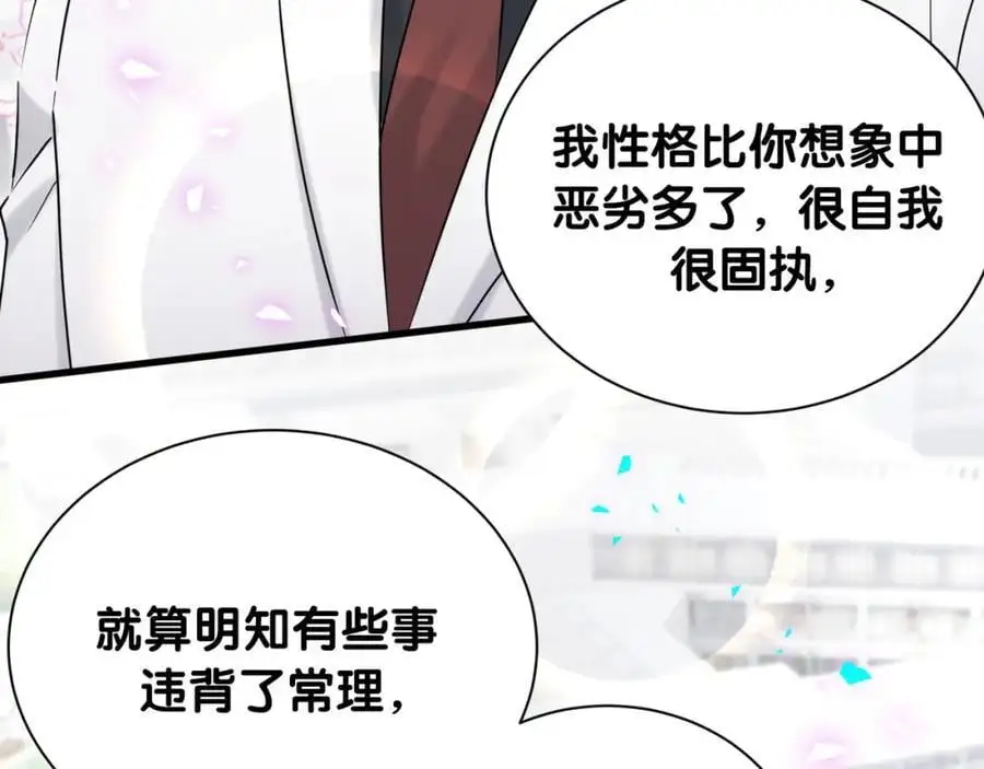 第255话 小轶你看到了 第91页