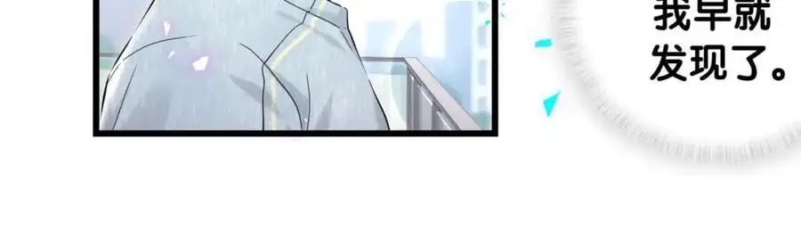第255话 小轶你看到了 第100页