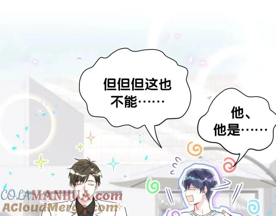 第255话 小轶你看到了 第101页