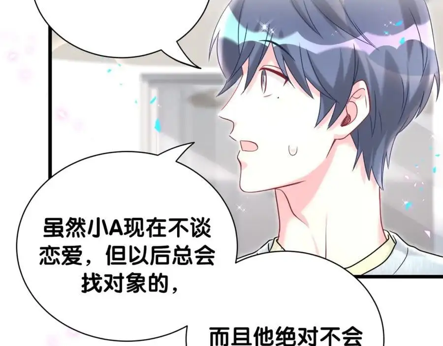 第255话 小轶你看到了 第104页