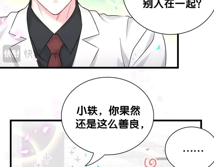 第255话 小轶你看到了 第106页