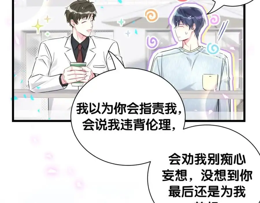 第255话 小轶你看到了 第107页