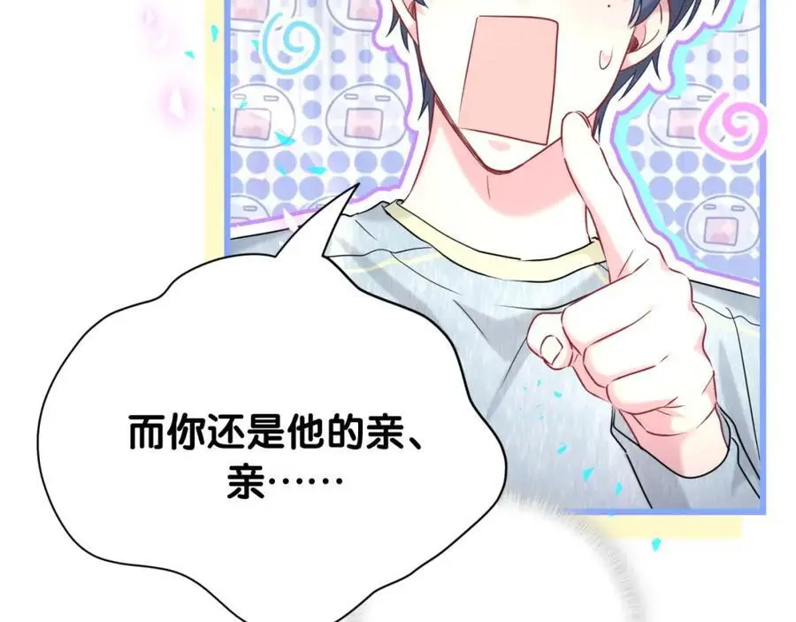 第255话 小轶你看到了 第111页