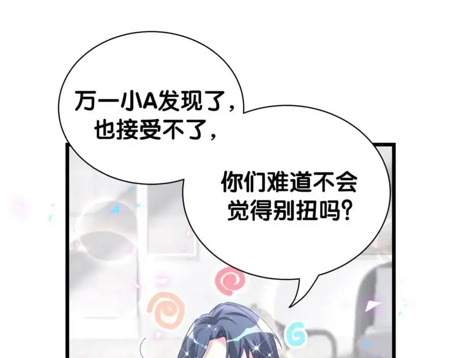 第255话 小轶你看到了 第116页