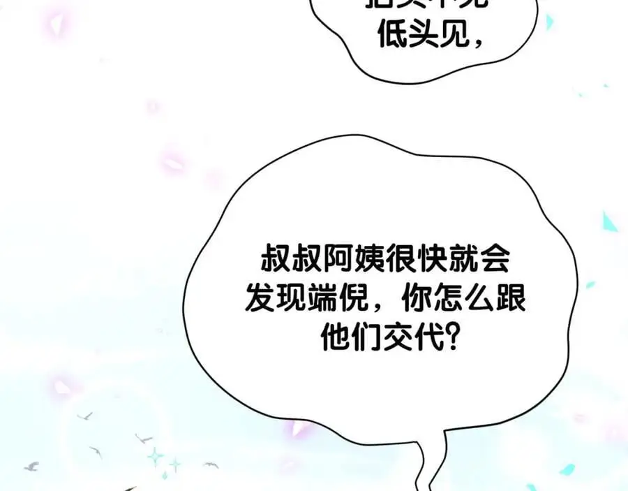 第255话 小轶你看到了 第118页