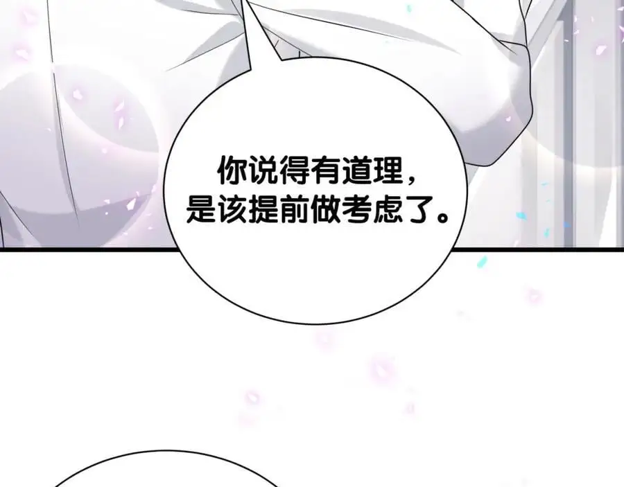第255话 小轶你看到了 第120页
