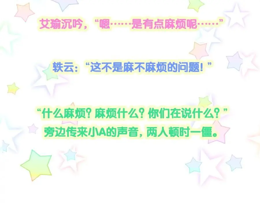 第255话 小轶你看到了 第132页
