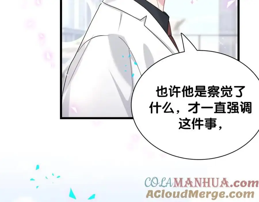 第256话 你看起来有点心虚 第13页