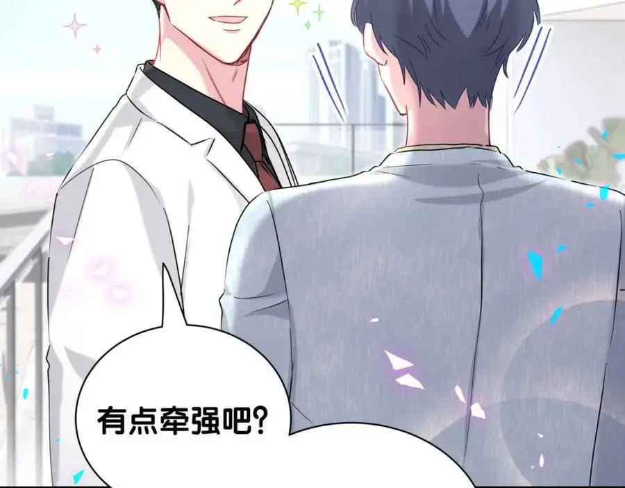 第256话 你看起来有点心虚 第15页
