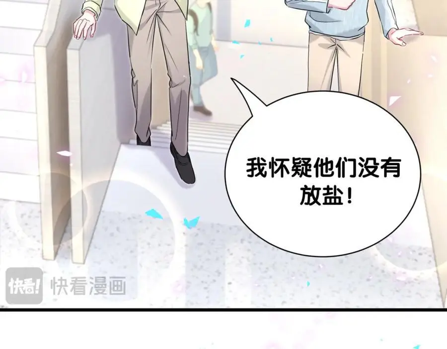 第256话 你看起来有点心虚 第50页