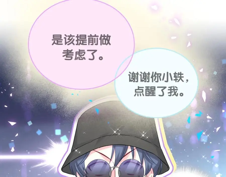 第256话 你看起来有点心虚 第74页