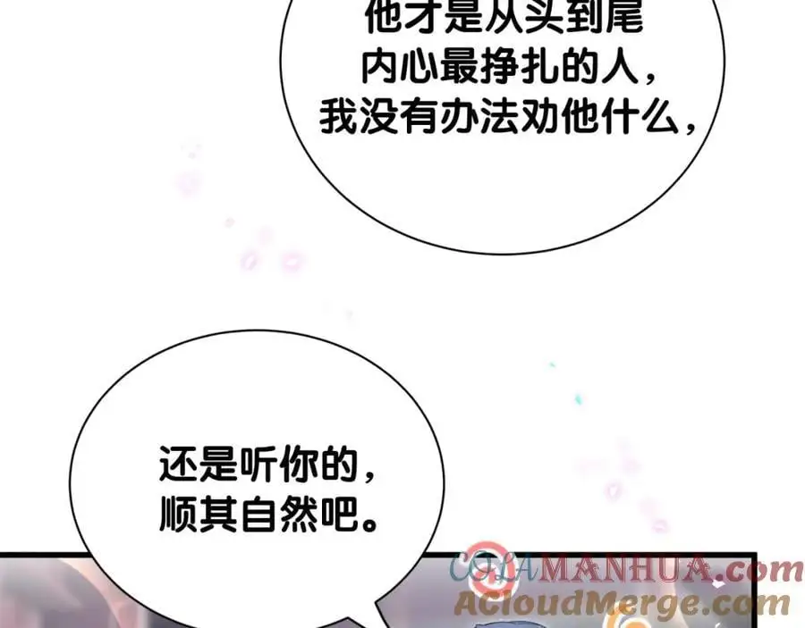 第259话 他早就知道了 第81页