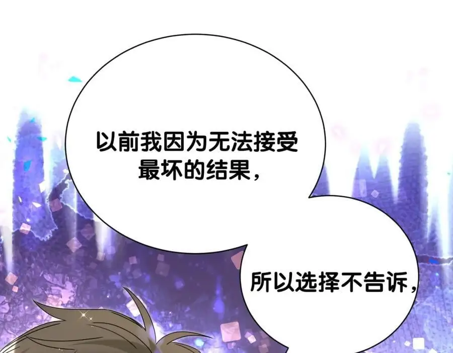 第259话 他早就知道了 第103页