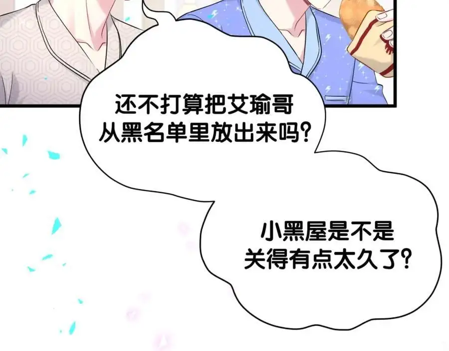 第260话 有点不妙啊 第102页