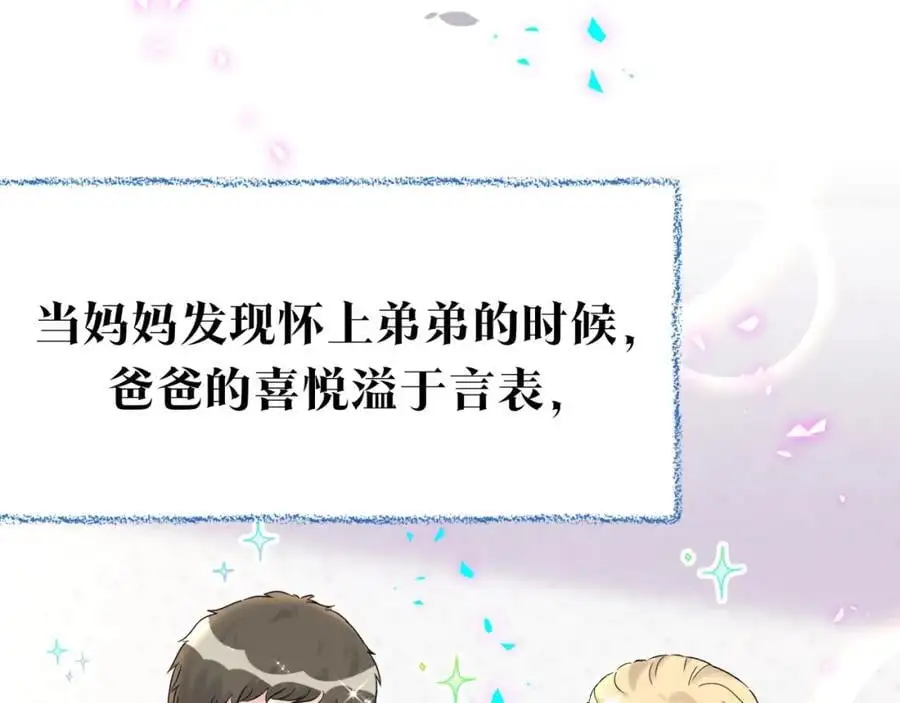 番外 弟弟 第14页