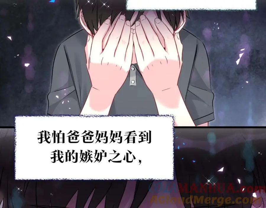 番外 弟弟 第49页