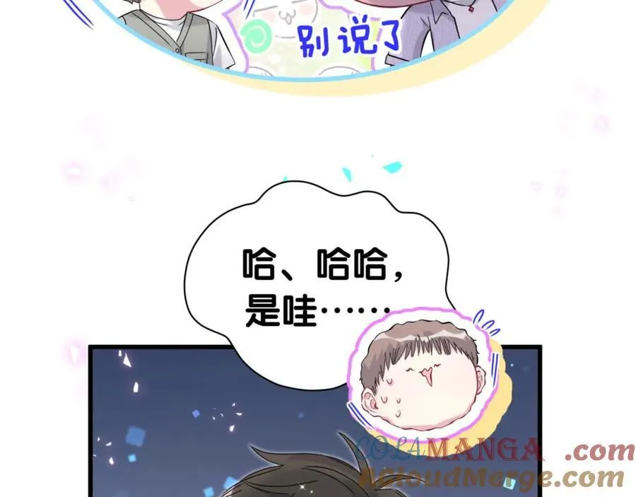 第267话 我怕A哥削我 第13页